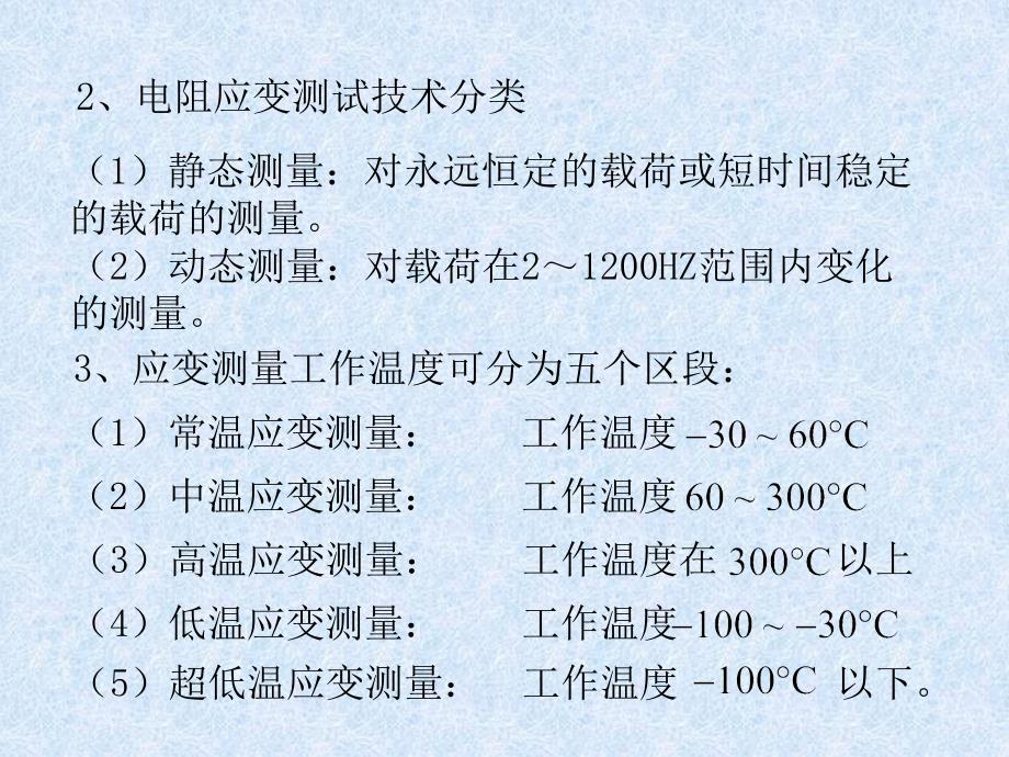 电阻应变测量及方法_第3页