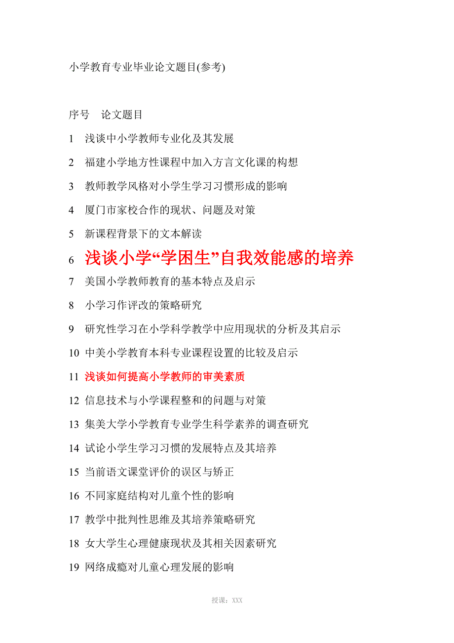 小学教育专业毕业论文题目_第2页