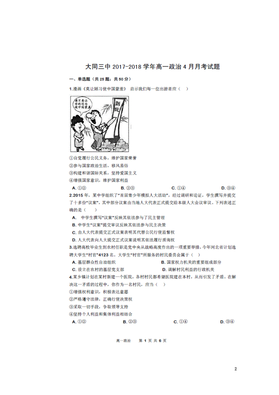 山西省大同市第三中学2021学年高一政治4月月考试题（原版）_第2页