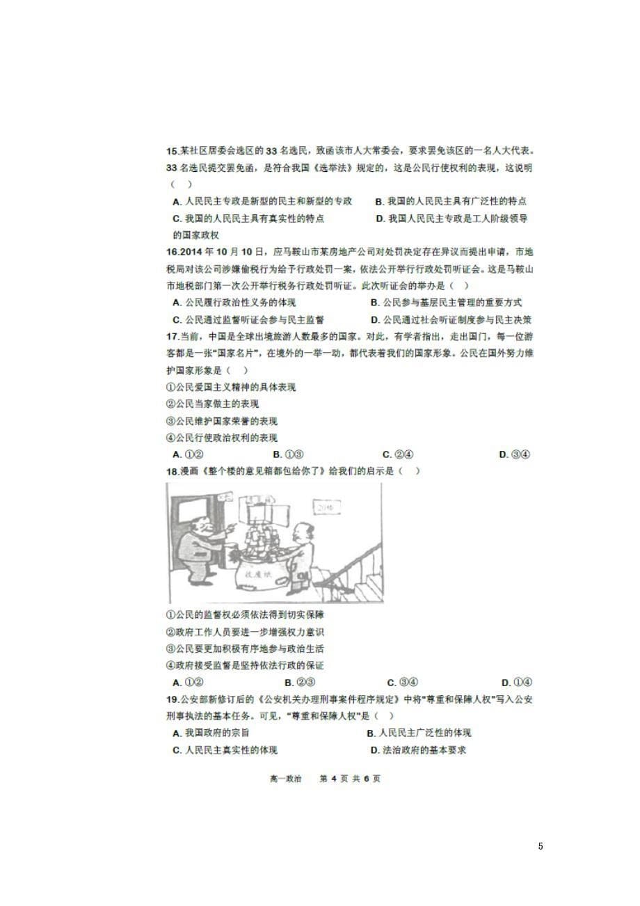 山西省大同市第三中学2021学年高一政治4月月考试题（原版）_第5页