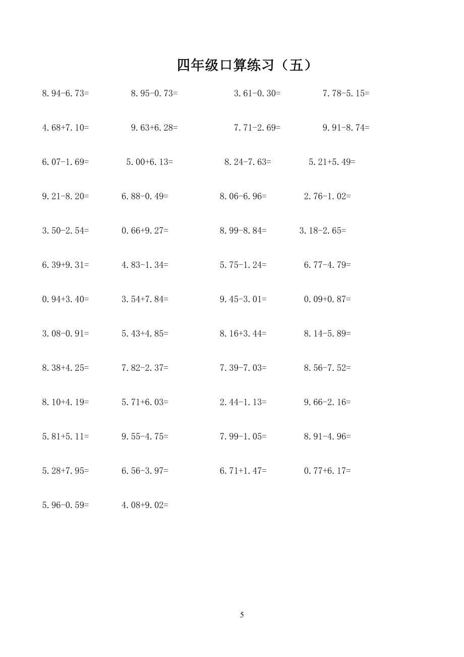 人教版小学四年级上册数学口算题练习试题全套_第5页