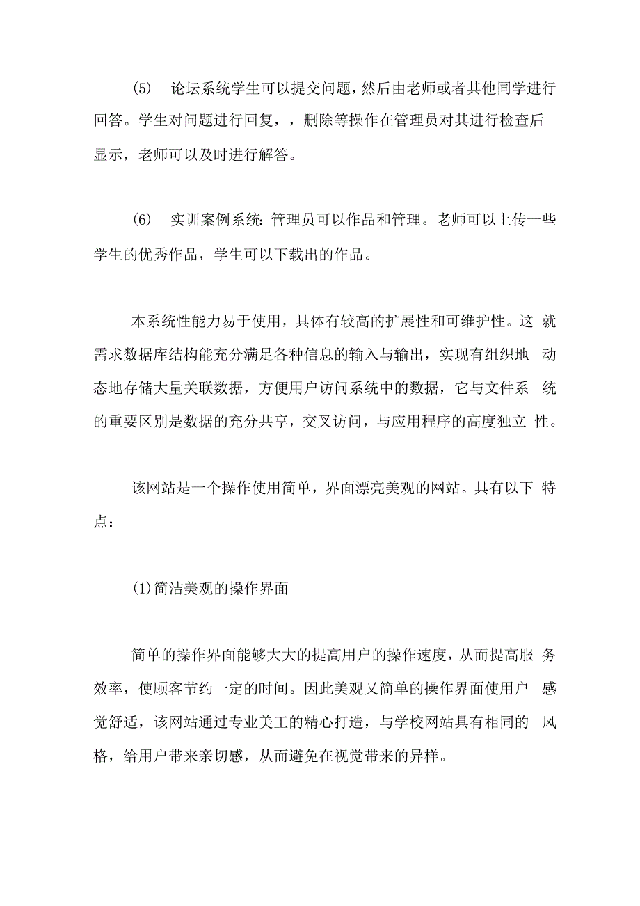 2021年个人网站设计的开题报告_第3页