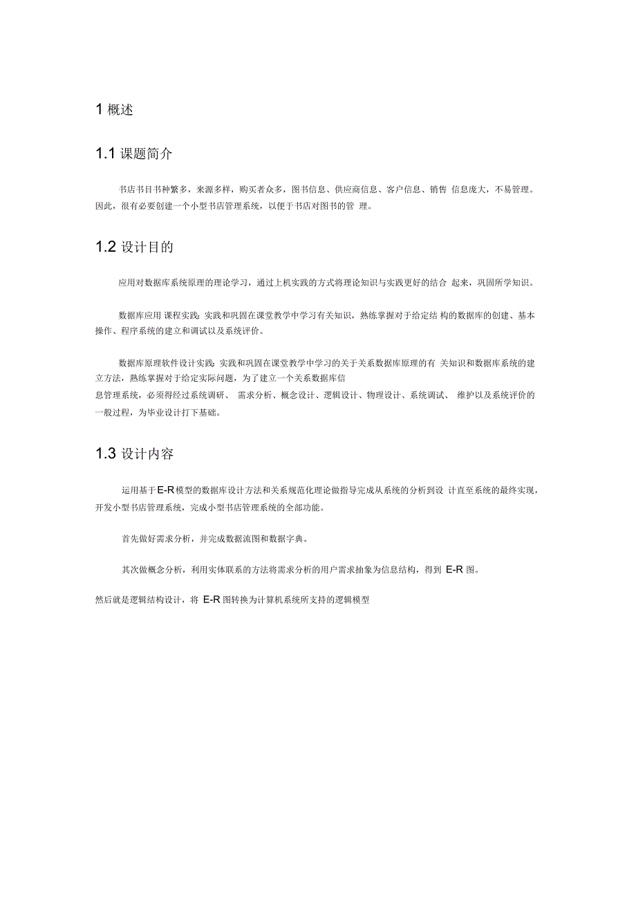 《SQLserver数据库》课程设计范例_第1页