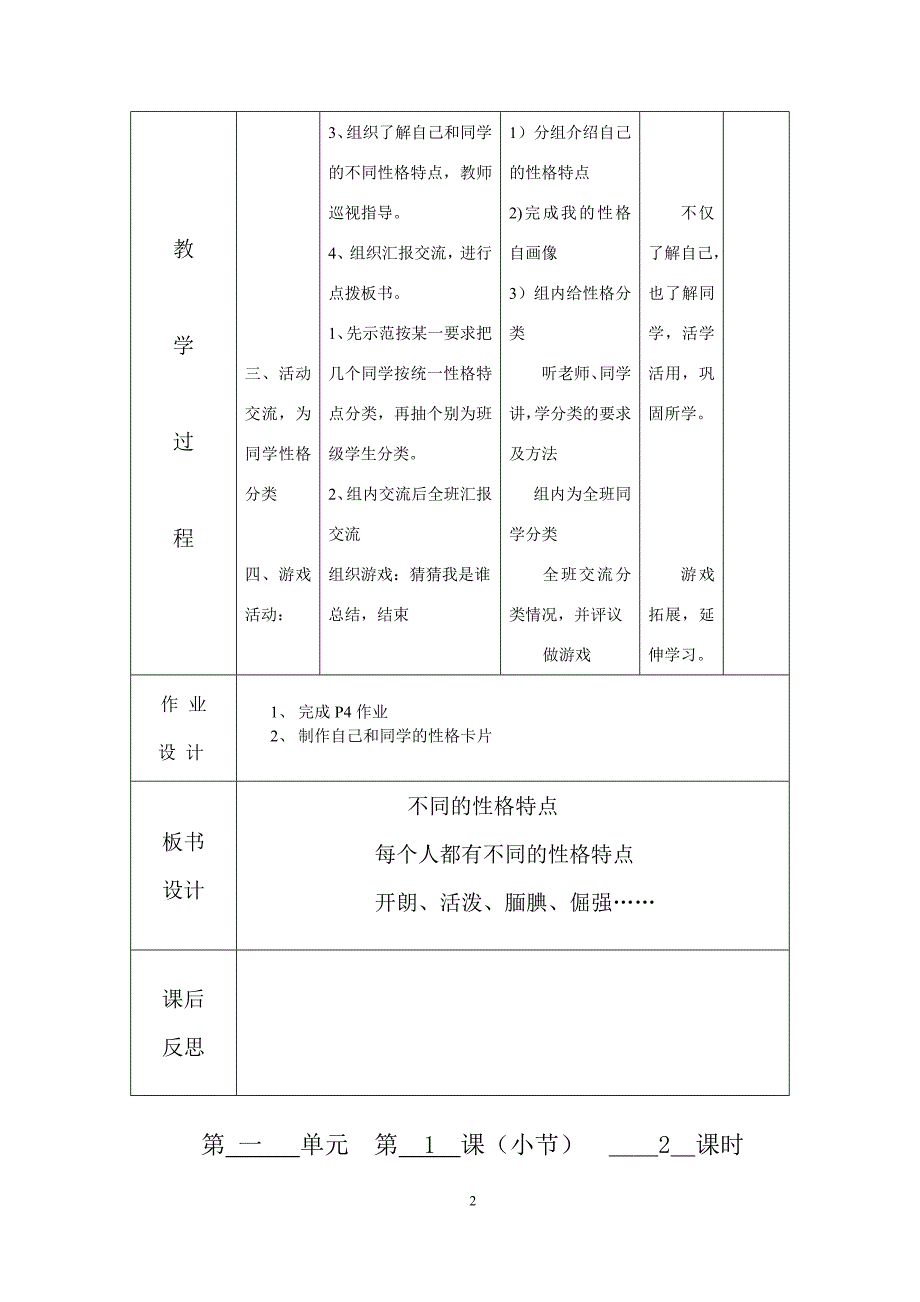 最新五年级上册《综合实践活动》教案重大版重庆出版社_第2页