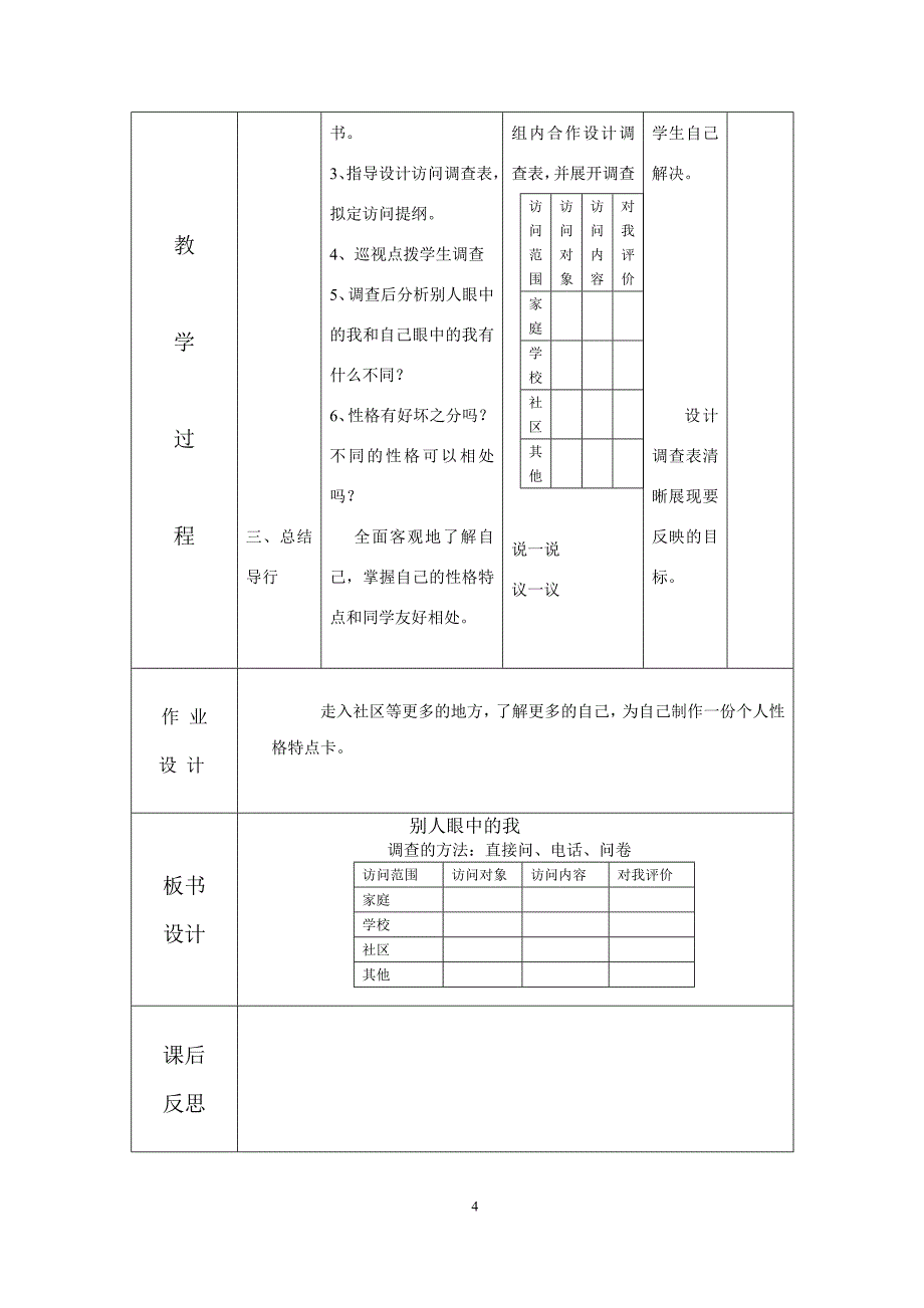 最新五年级上册《综合实践活动》教案重大版重庆出版社_第4页