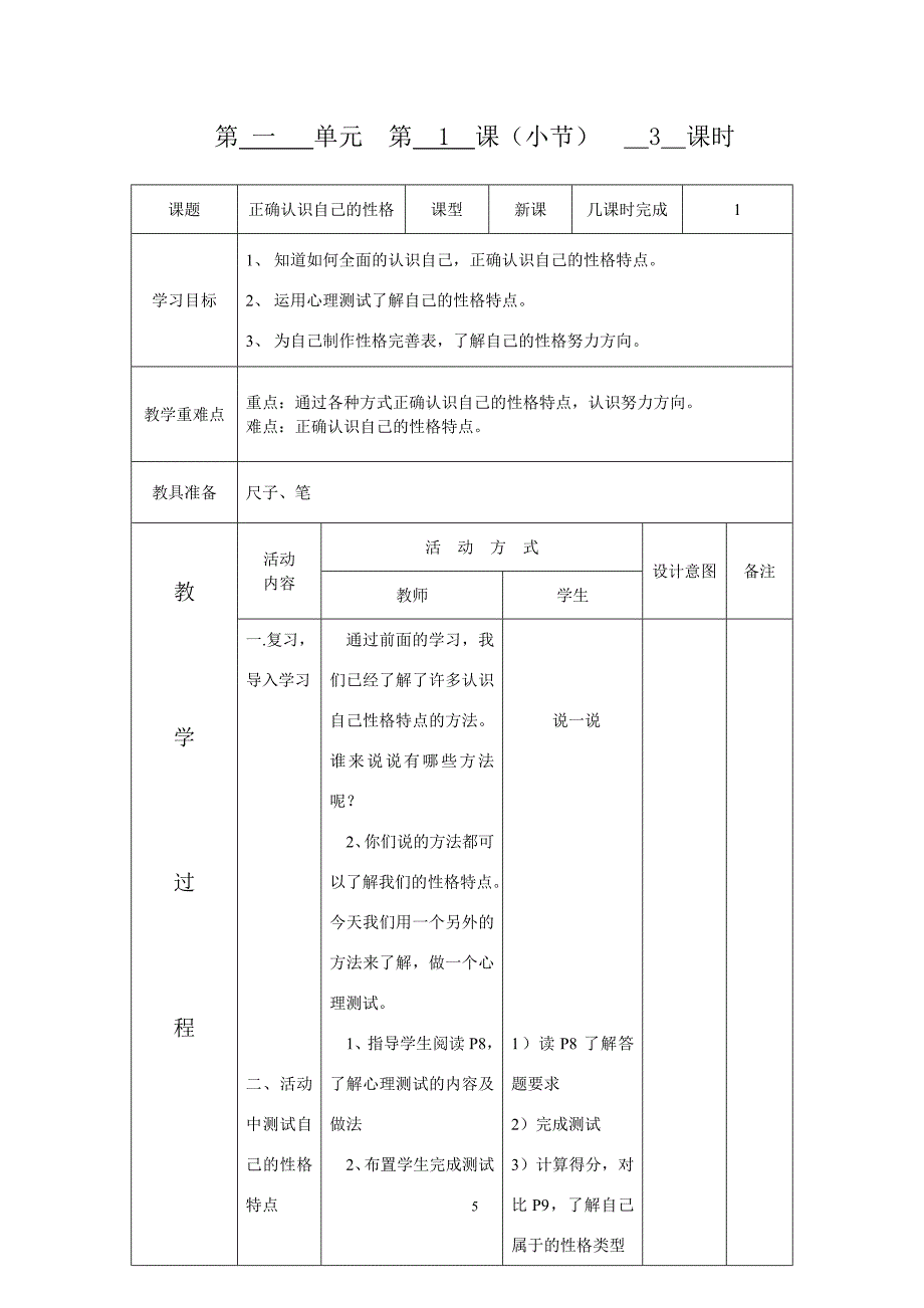 最新五年级上册《综合实践活动》教案重大版重庆出版社_第5页