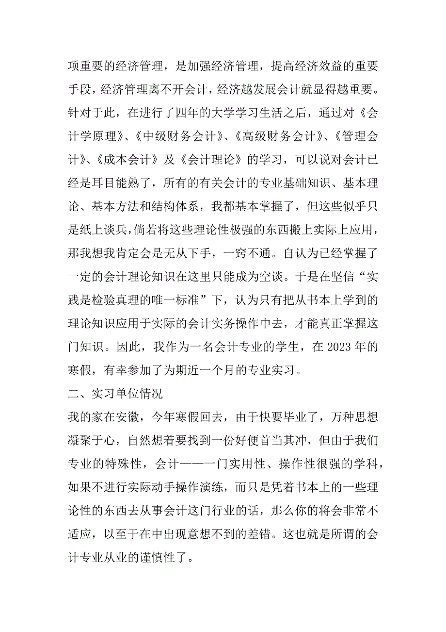 2023年度家电行业零售业会计实习日记（精选文档）_第2页