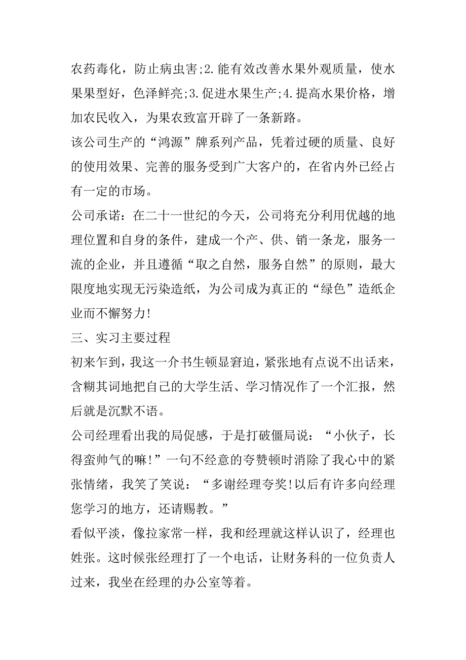 2023年度家电行业零售业会计实习日记（精选文档）_第4页