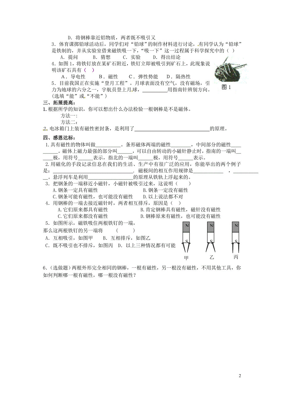 山东省宁阳县第二十五中学八年级物理下册《9.1 电与磁》教学案（无答案） 新人教版_第2页