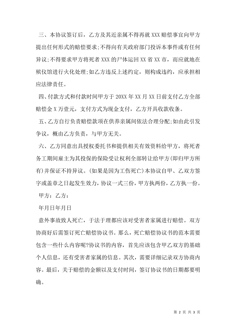 死亡赔偿协议书的范本_第2页