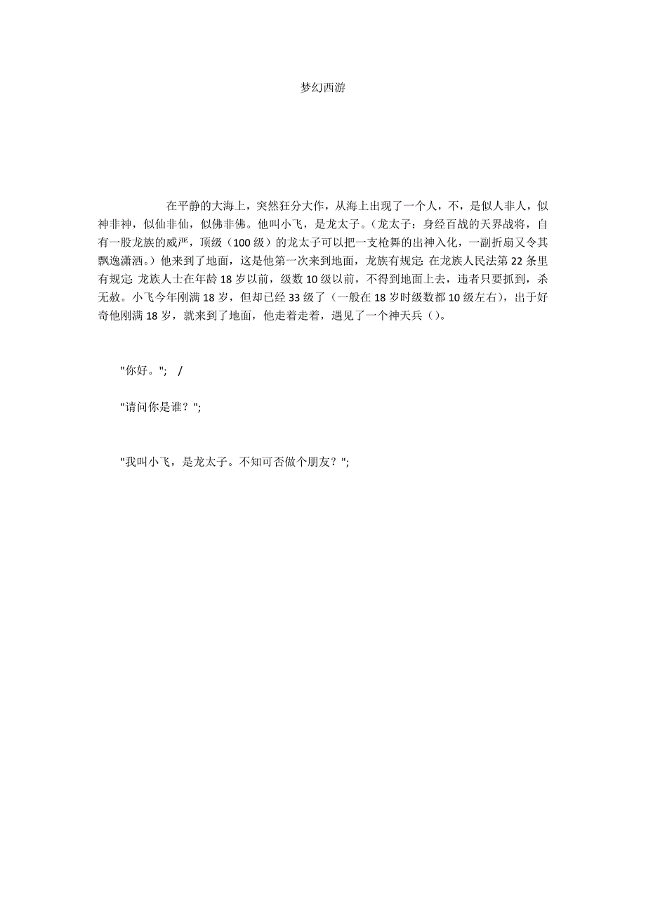 梦幻西游_第1页