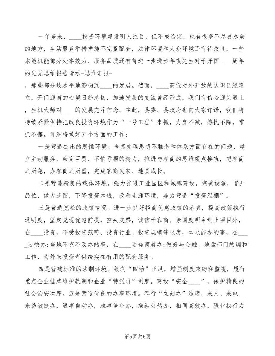 中秋联谊聚餐会上致辞范文_第5页