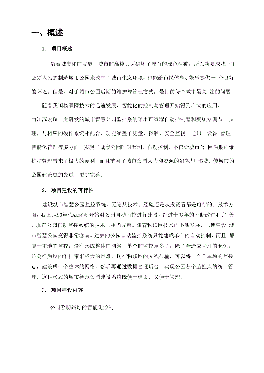 智慧公园项目方案_第4页