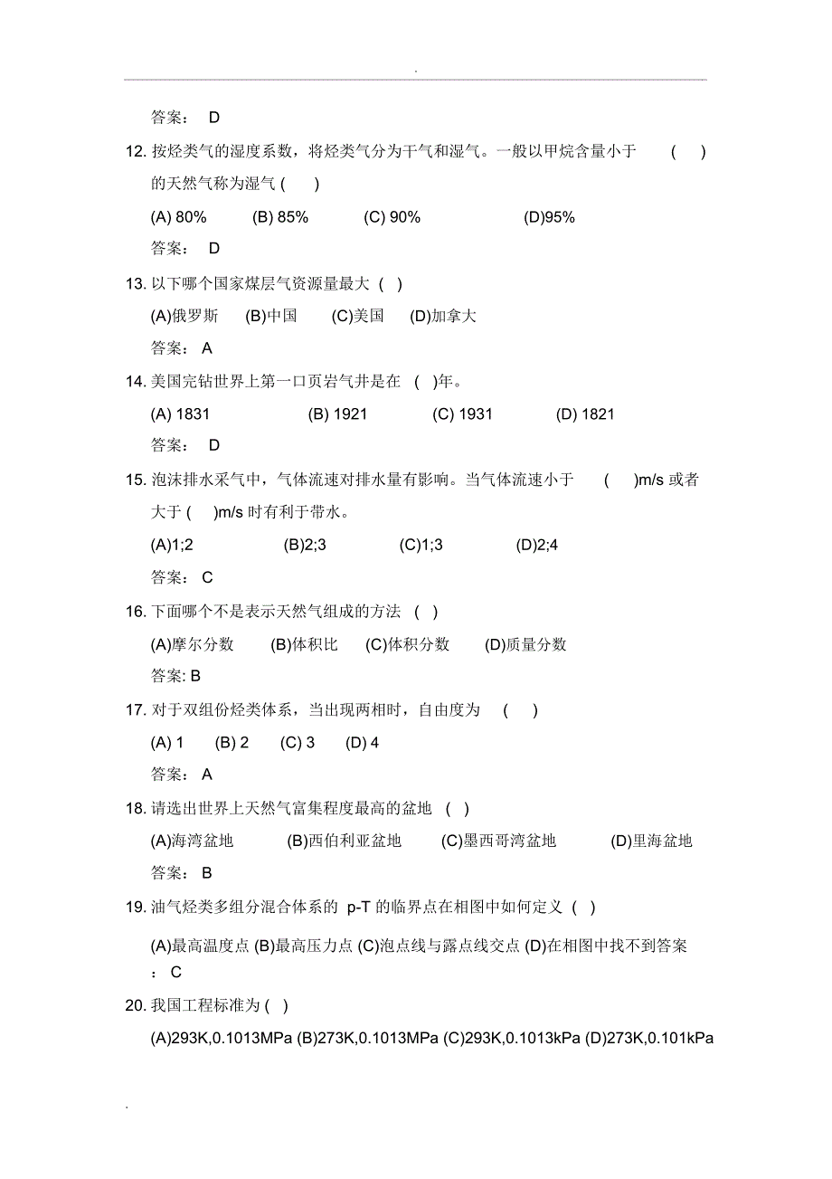 气藏工程专业知识题库_第2页