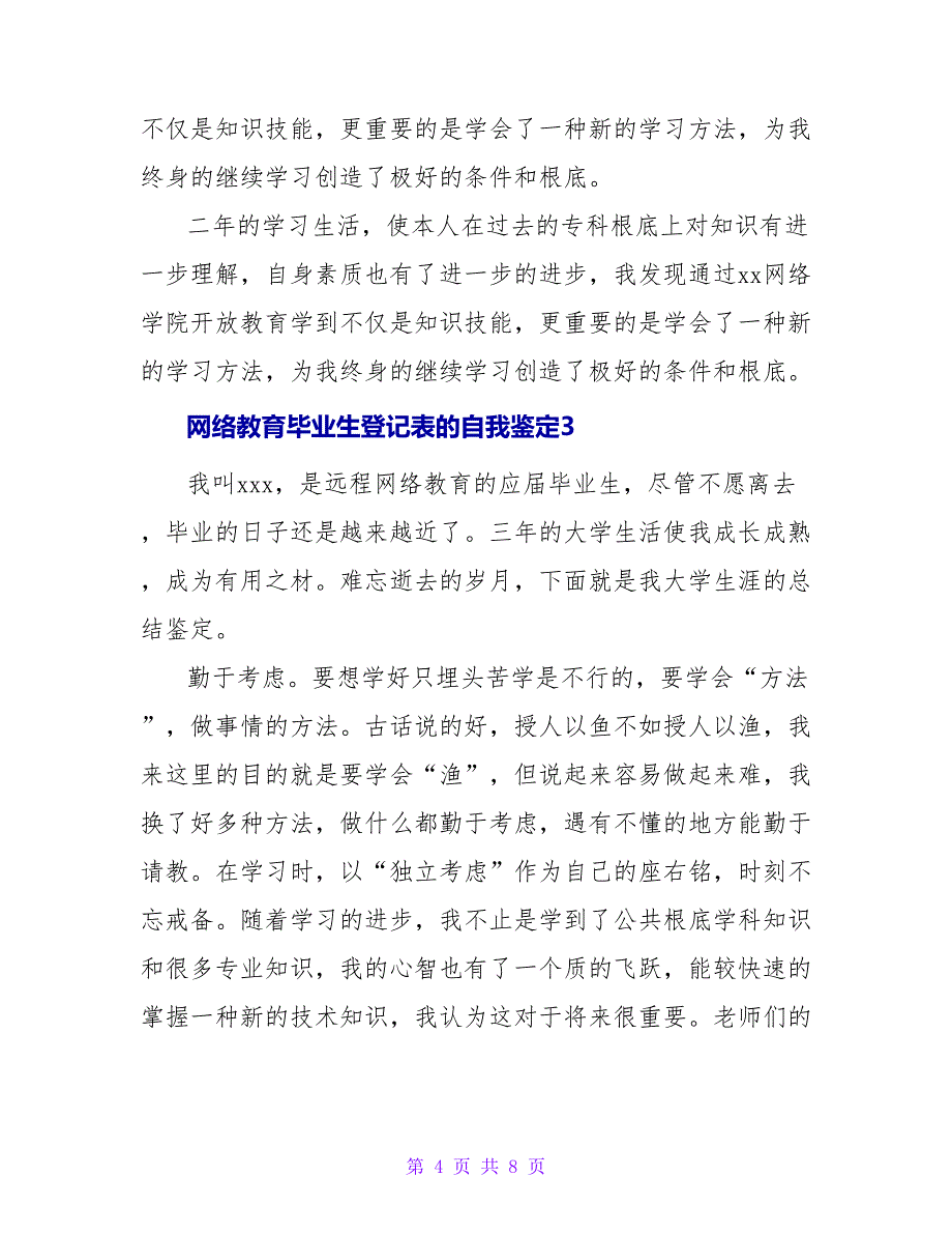 网络教育毕业生登记表的自我鉴定（通用5篇）.doc_第4页