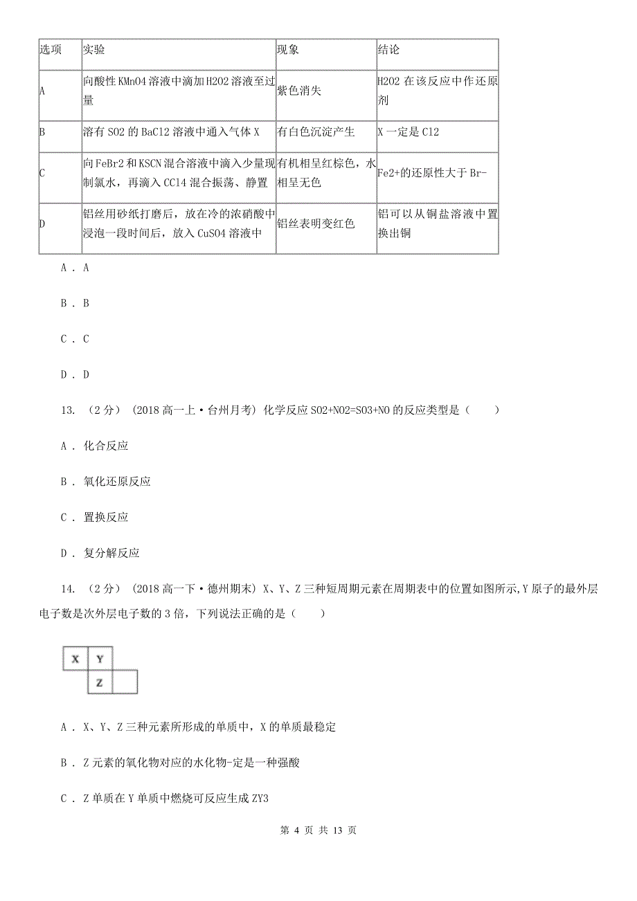 广西壮族自治区高一下学期化学3月月考试卷A卷（模拟）_第4页