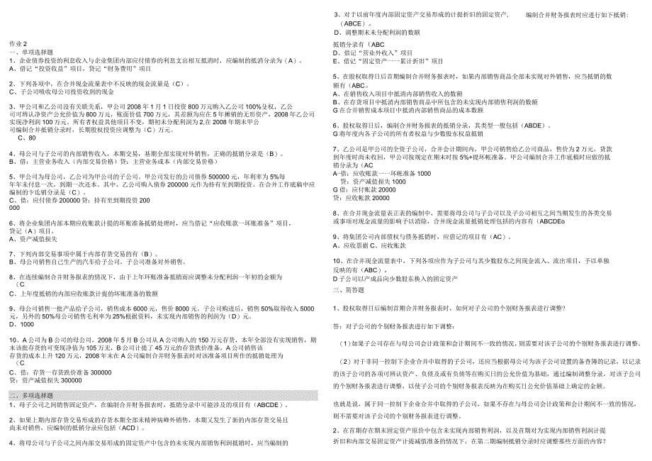 高级财务会计形成性考核册答案(作业1-4)_第5页