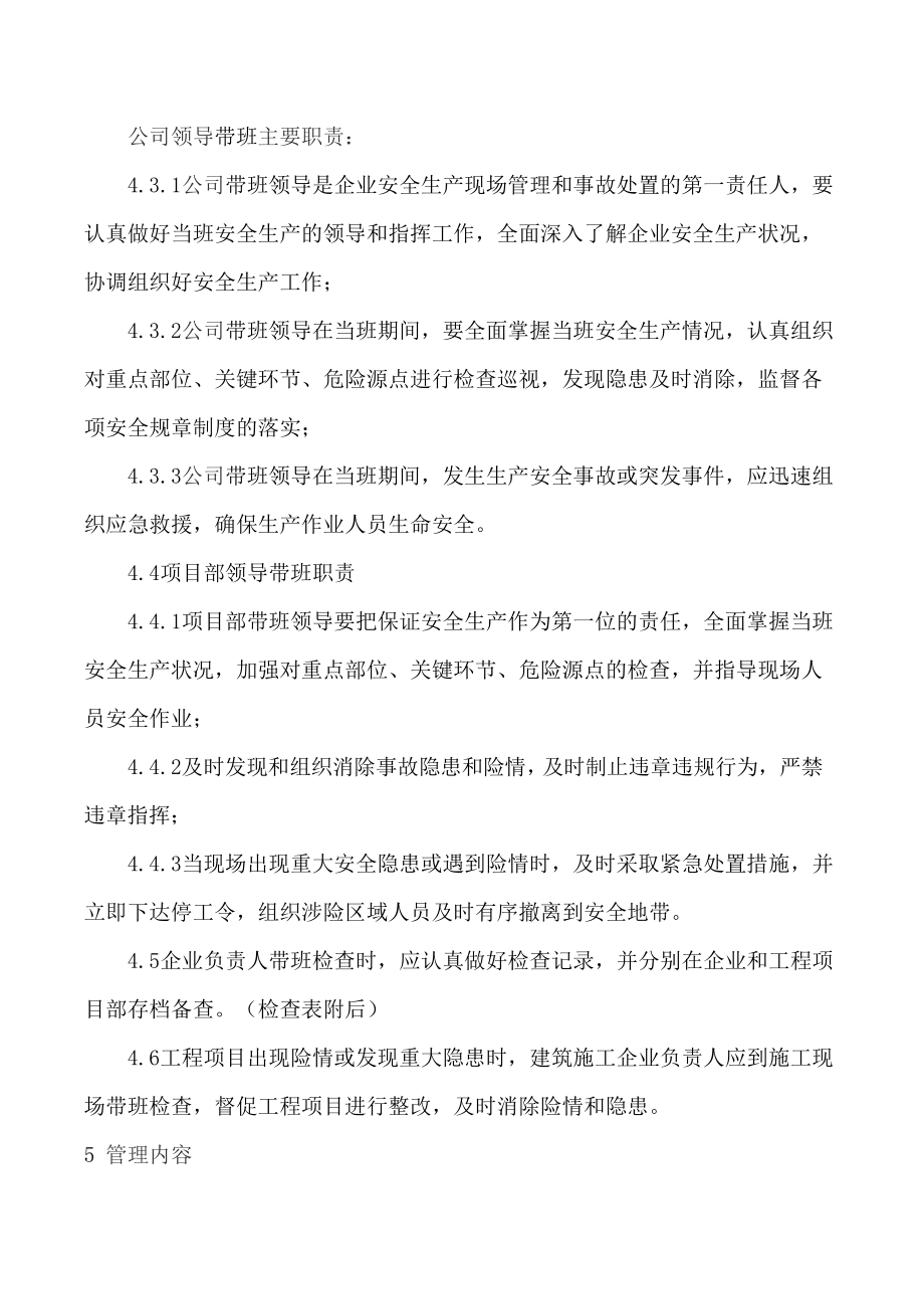 公司企业负责人及项目负责人施工现场带班检查制度_第2页