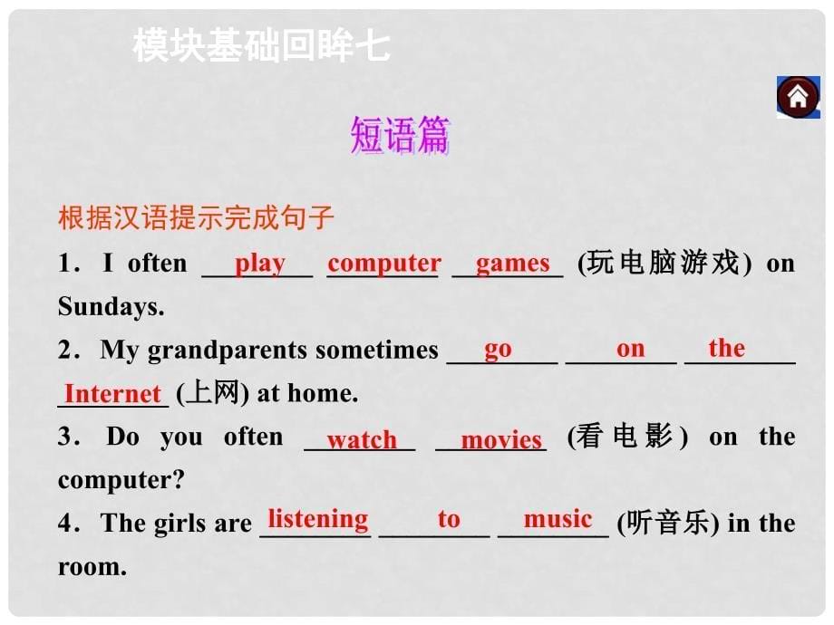 七年级英语上册 Module 7 Computers基础回眸七课件 （新版）外研版_第5页