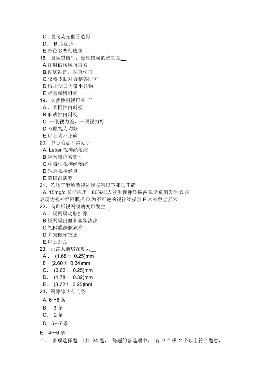 广东省眼科学主治医师视网膜疾病考试题_第3页