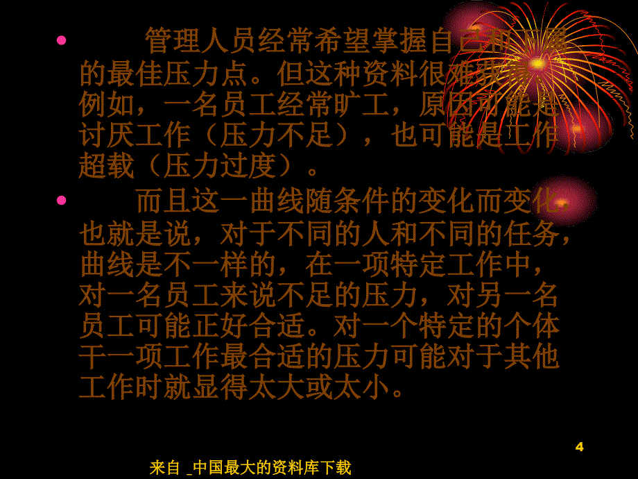 员工的其他问题及其处理压力的种类起因和控制方法PPT58页2_第4页