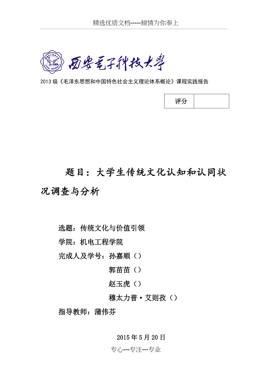 大学生传统文化认知和认同状况调查与分析盘_第1页