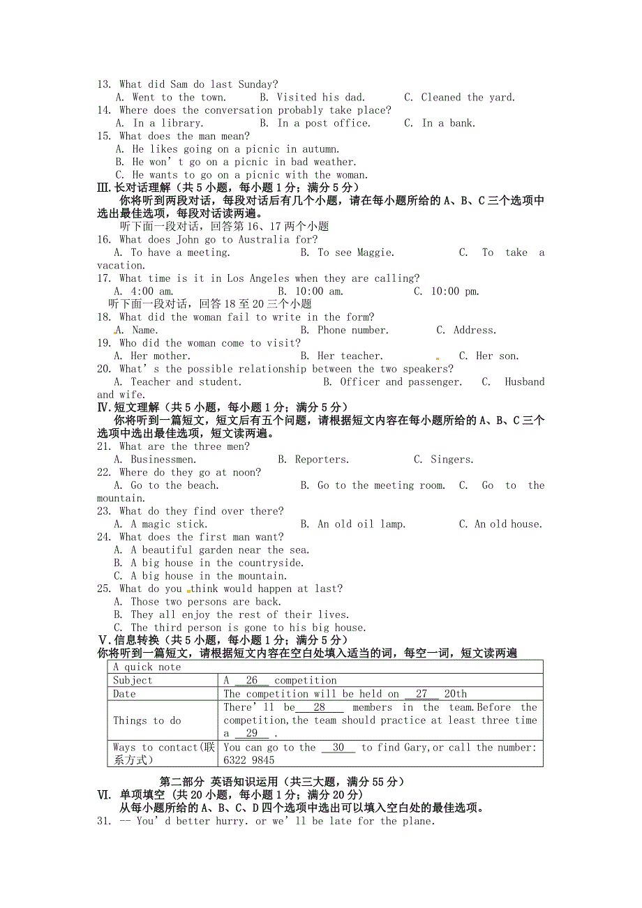 安徽省安庆市十八校九年级英语3月一模联考试题无答案人教新目标版_第2页