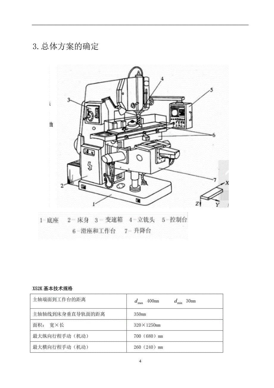 X52K铣床X向进给系统数控改造_第5页