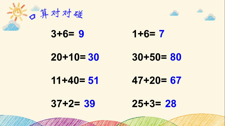 一年级下册数学课件4.3两位数加两位数沪教版共21张PPT_第1页