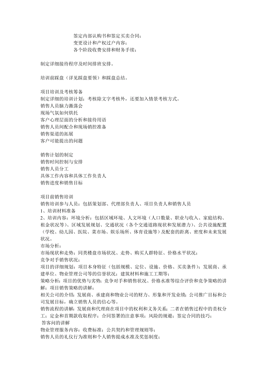 房地产销售管理细则_第2页