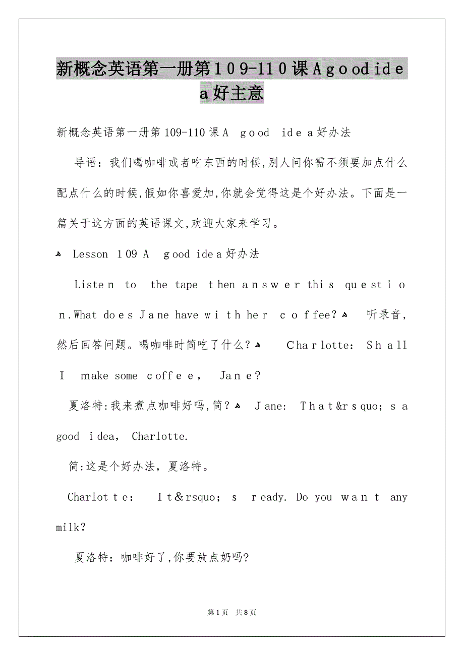 新概念英语第一册第109-110课A good idea好主意_第1页