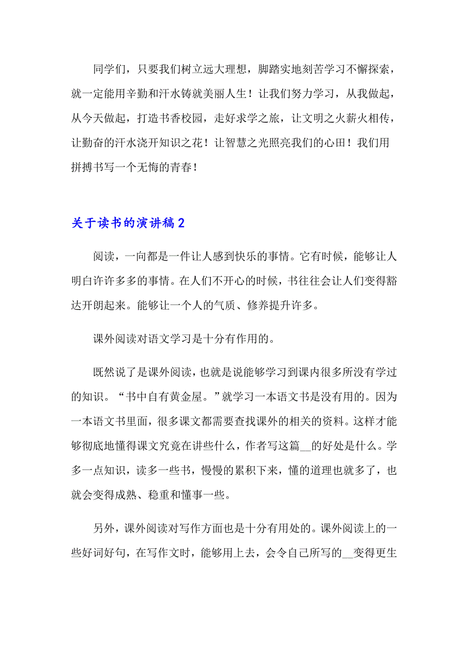 2023关于读书的演讲稿(汇编15篇)_第3页