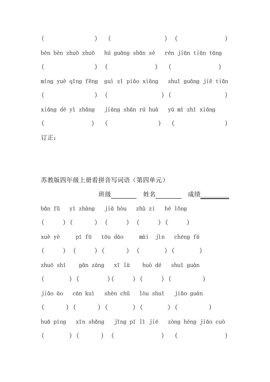 苏教版四年级语文苏教上册专项复习专项训练字音专项_第5页