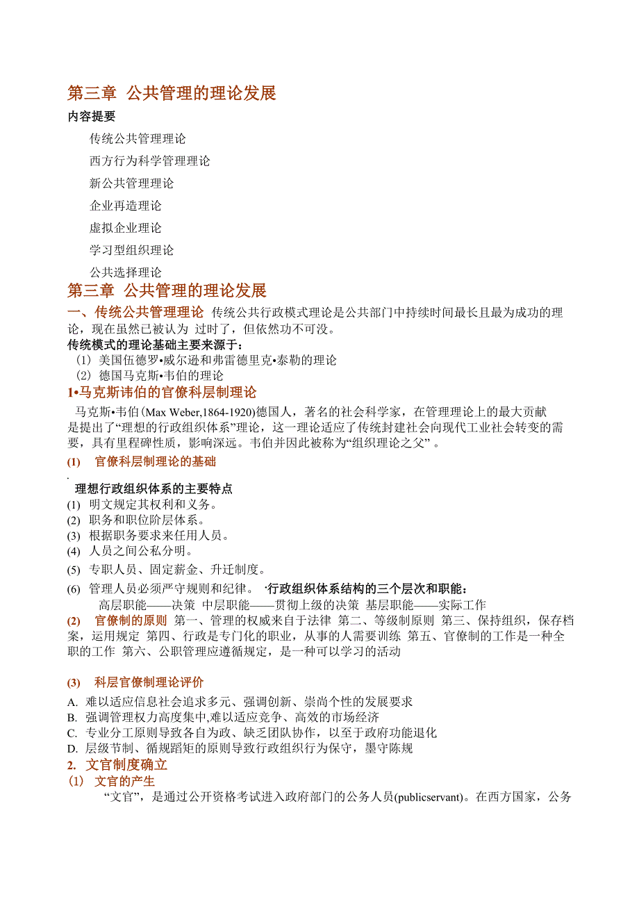 第三章 公共管理理论_第1页
