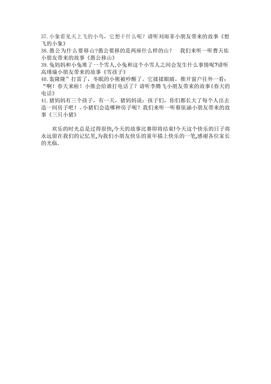 幼儿园故事比赛主持词_第3页