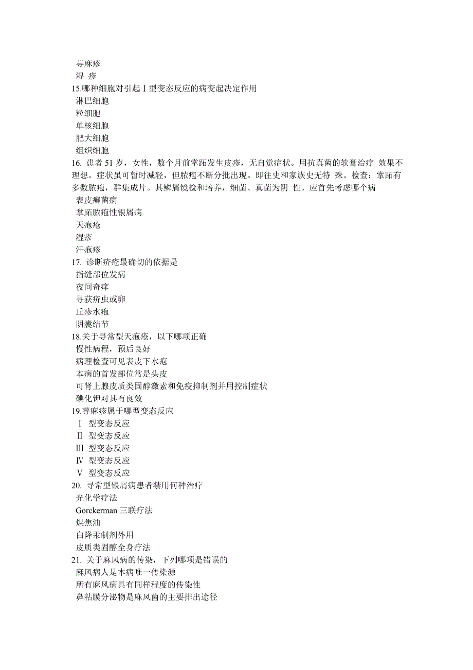 南方医科大学南方医院皮肤性病学试题库_第3页