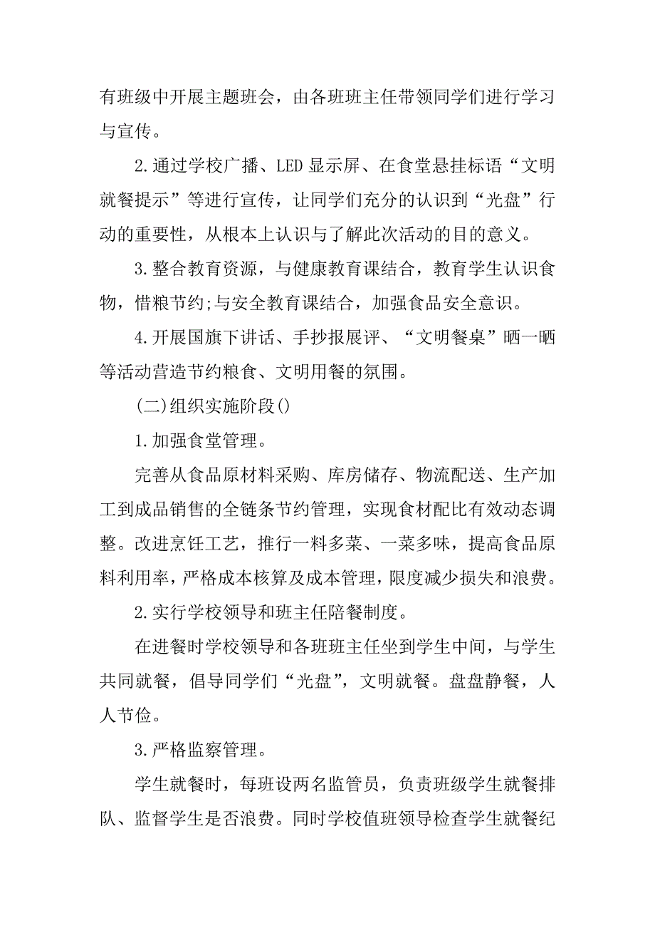 2023年学校开展世界勤俭日活动策划3篇_第4页