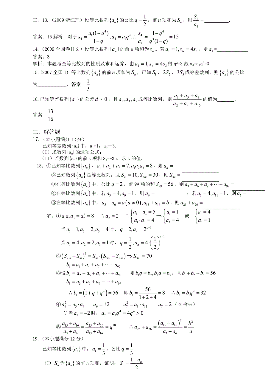 等比数列练习题含答案_第2页