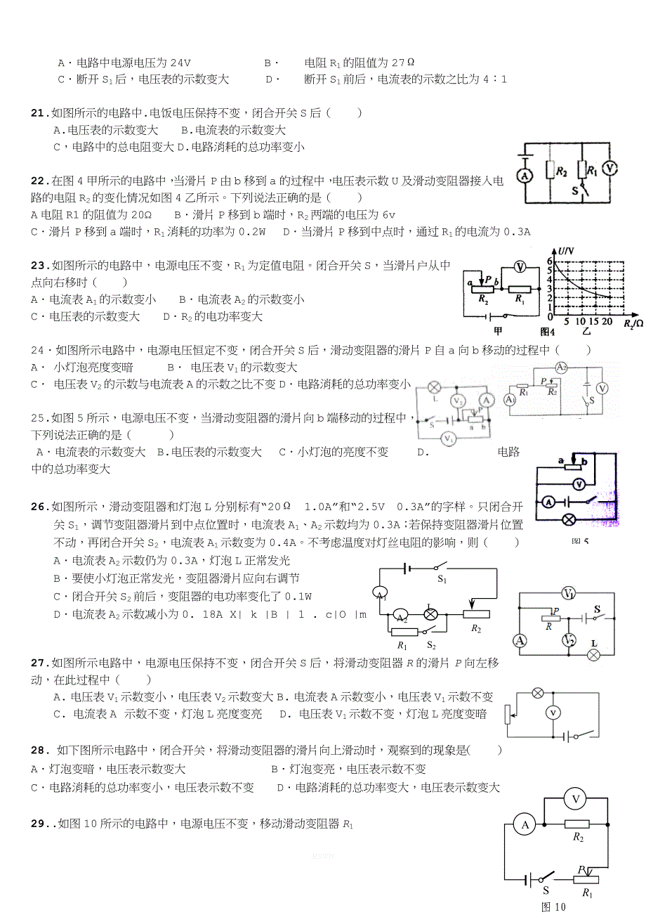 【中考电功率提高题】电功率综合练习题及答案_第3页