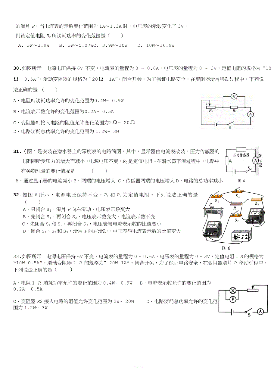 【中考电功率提高题】电功率综合练习题及答案_第4页
