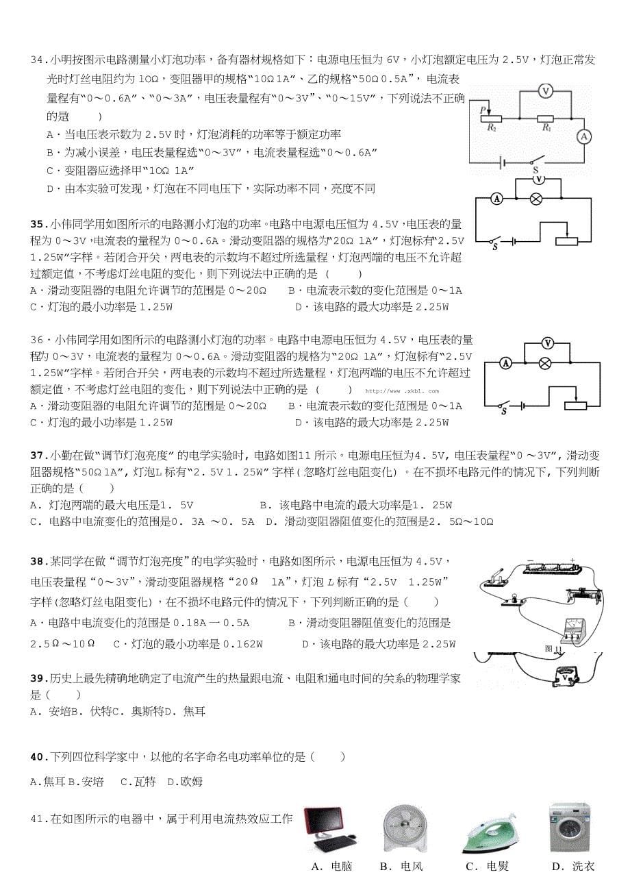 【中考电功率提高题】电功率综合练习题及答案_第5页