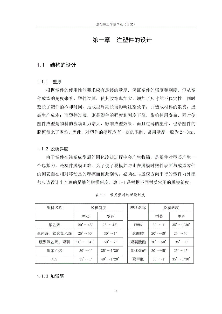 卡盖塑料模具设计--毕业论文.doc_第2页