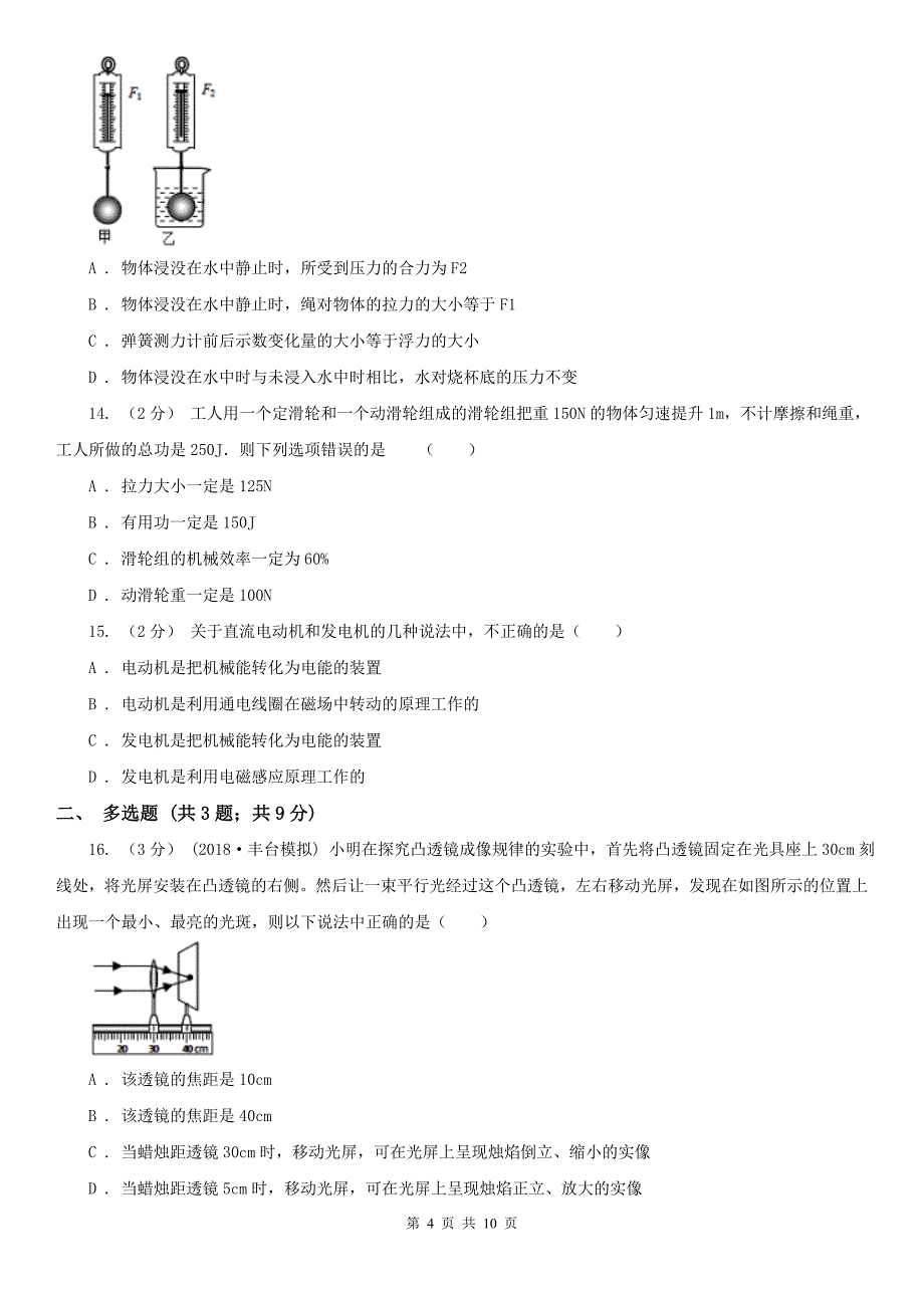 黑龙江省鹤岗市中考物理模拟试卷（第一次线上模拟)_第4页