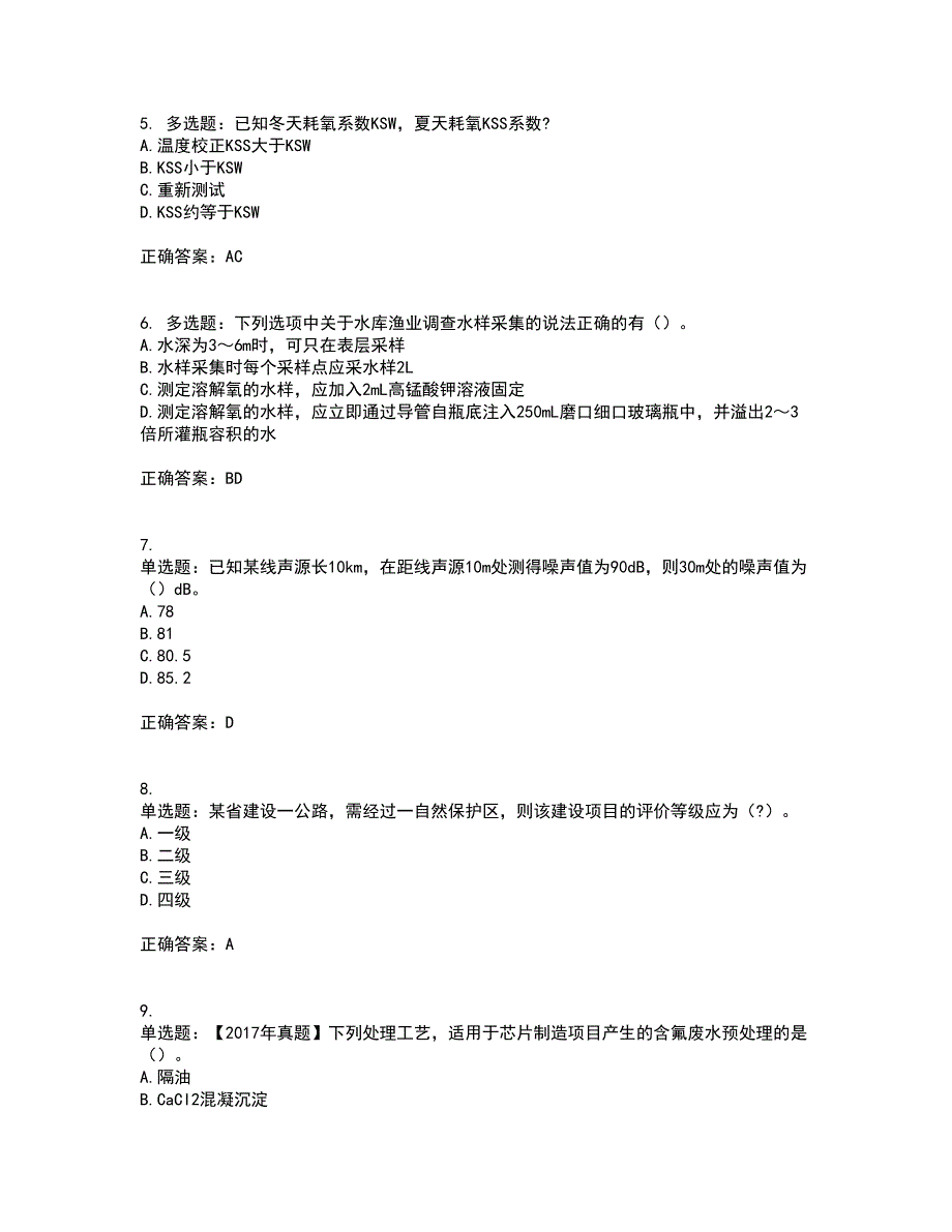 环境评价师《环境影响评价技术方法》考试历年真题汇编（精选）含答案27_第2页