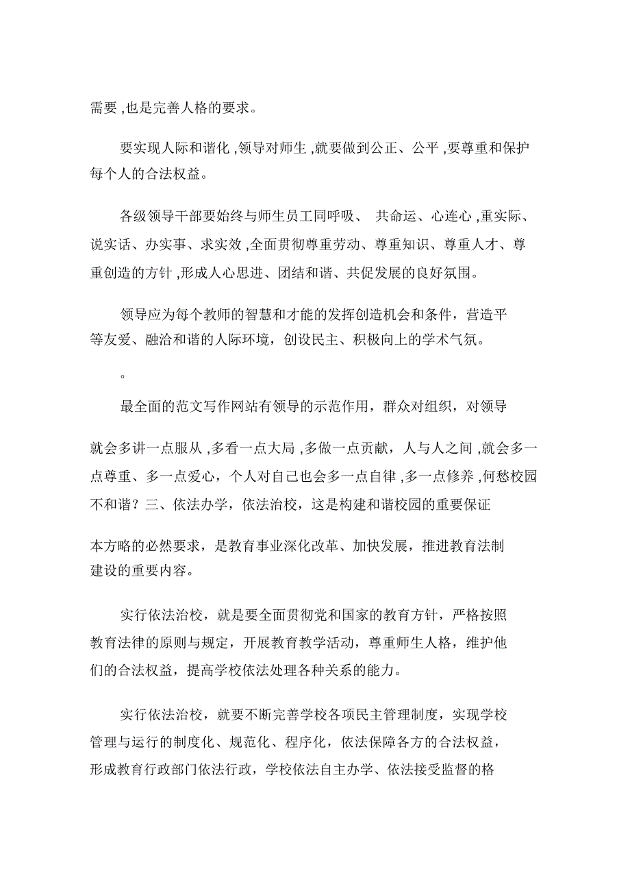 优秀范文：科学发展观学习心得——论“科学发展观”与构建文明和谐校园_第4页