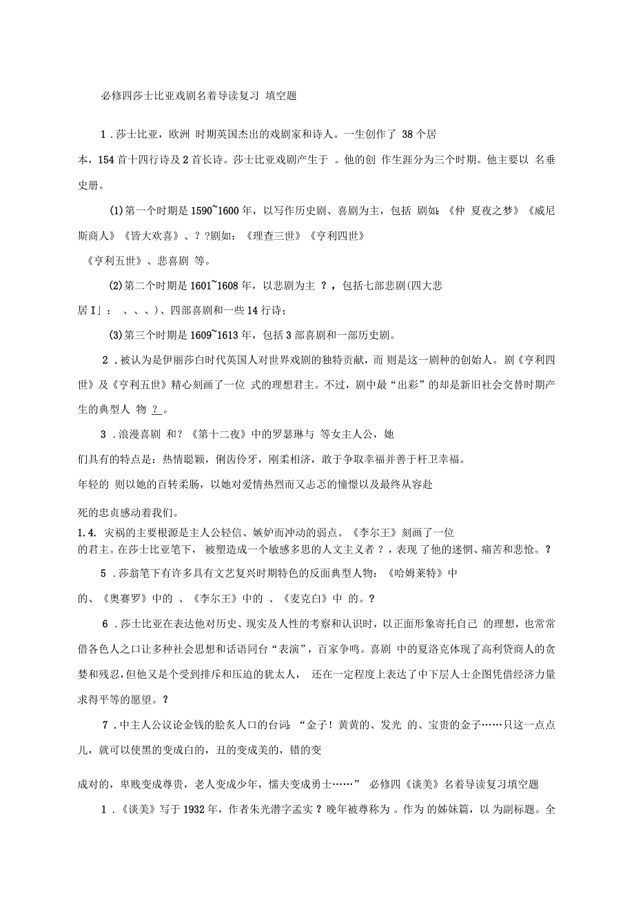 人教版必修四名著导读填空及答案_第1页