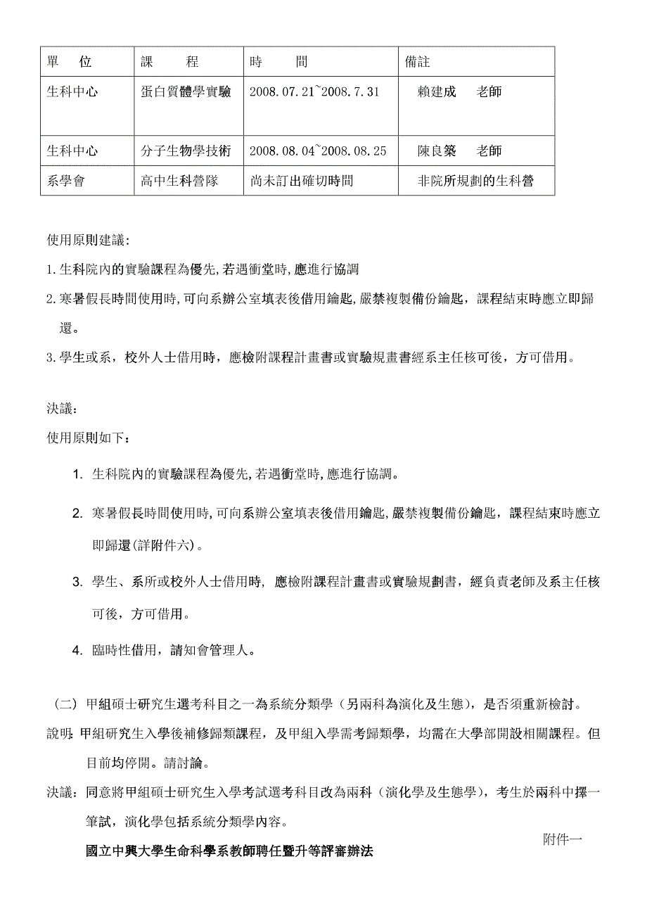 九十六学年度第二学期生命科学系第二次系务会议会议记录_第4页