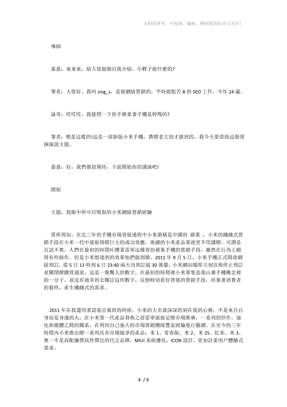 一个装饰行业网络营销者的浮夸情景演说_第4页