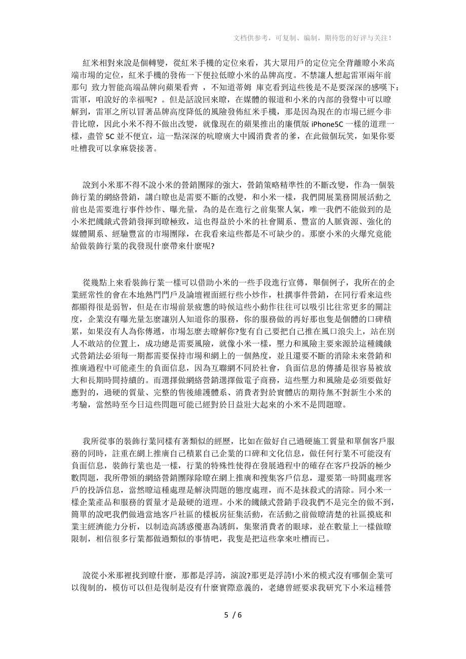 一个装饰行业网络营销者的浮夸情景演说_第5页