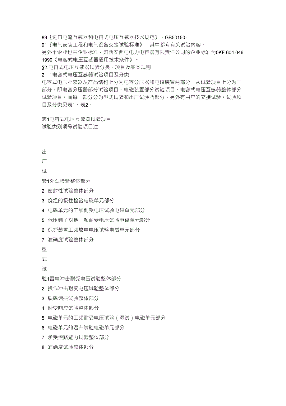 电流互感器温升_第2页